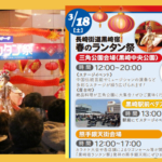 「黒崎宿 春のランタン祭」３月１８日に開催