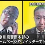 振り込め詐欺の「受け子」の画像公開 神奈川県警