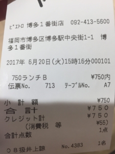 ピエトロ　博多１番街店