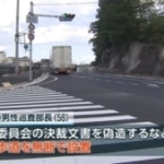 警察官が無断で横断歩道設置の疑い　書類送検　兵庫県警