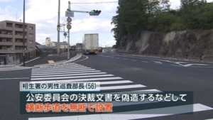 横断歩道　無断設置