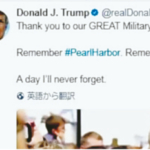 ＜トランプ大統領＞「真珠湾を忘れるな」ツイッターの真意は