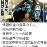 ＜新幹線台車亀裂＞「余裕ないダイヤ、背景に」ＪＲ西の社員