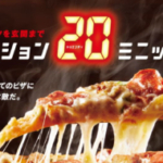 ドミノ・ピザが「20分宅配」を可能にした3つの理由