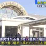 東京消防庁の19歳職員　息子装い詐欺未遂で逮捕