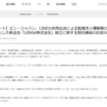 転職サービス「LINEキャリア」夏に開始　LINEとエン・ジャパンが新会社