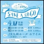 福岡で酒と音楽のイベント「SAKE A GOGO」　「とどろき酒店×くうてん」が初コラボ　／福岡