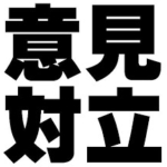 福岡県と福岡市、宿泊税めぐり対立激化