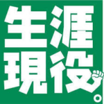 「７０歳現役」へ　注目集める福岡県の取り組み　就業や社会参加支援