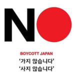 就職難の韓国若者、不買運動に参加か…異例の長期化様相