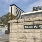 福岡大学長がコンプラ違反　高校の移転を承認経ず推進、数千万円の損害　特別委指摘