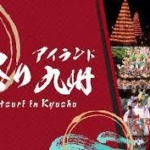 「九州を盛り上げよう」九州各地の祭りが熊本に集結