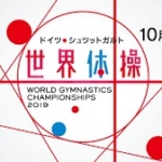 内村＆白井がいなくても！体操日本、“２強”に迫った男子団体総合「銅」