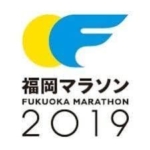 福岡マラソン２０１９　トップは大会新記録
