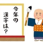 発表！　2019年“今年の漢字”は「令」　新たな時代の幕開け　あなたにとっては？　福岡の街でも調査