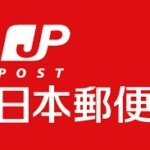 日本郵便でまた切手着服　課長代理が527万円、懲戒解雇