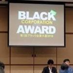 ブラック企業大賞、2年連続で「三菱電機」…電通とセブンが「特別賞」同時受賞