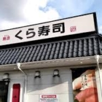 くら寿司、10年で店舗・売上倍増の計画　海外強化で中国初出店