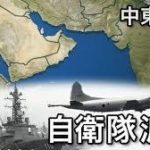 中東派遣の護衛艦　26日に任務開始　アラビア海北部で情報収集活動
