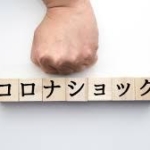 日本企業、事業売却加速へ　コロナ禍「選択と集中」迫る