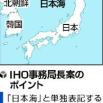 【独自】海図の「日本海」表記継続へ…国際機関指針、韓国要求の「東海」併記なし