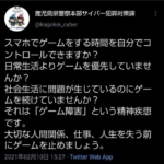 ゲーム障害巡る投稿削除、鹿児島　県警公式ツイッター、批判集まり