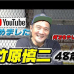 奇跡の復活・竹原慎二YouTubeの成功に見る“ガチンコ”コンテンツ人気
