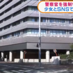 少女への強制性交の疑い　岡山県警の警察官を逮捕