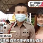 タイ 保育園で銃撃 37人死亡　発砲した元警察官は自殺