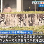 高知県警 警察官“手錠窃盗”証人尋問「普段より出勤が早かった」【高知】