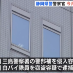 「初めて覚醒剤を使った」覚醒剤使用容疑で警察官を逮捕　静岡県警　今月で3人の警察官が逮捕される異常事態