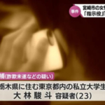 すでに約5000万円を送金 宮崎市の80代女性を狙った特殊詐欺事件で栃木県の大学生ら逮捕 逮捕のきっかけは金融機関の気づき