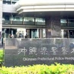 業務時間外に私的な関係を持とうと…警部補、複数の女性職員にセクハラで停職　強制わいせつ容疑は不起訴　沖縄県警