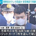 千葉県警の警察官、安否確認で高齢女性宅を訪れクレカ窃盗か