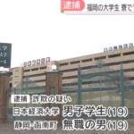 “拠点は大学の寮”ニセ電話詐欺グループの一員か　日本経済大学の学生らを逮捕　福岡