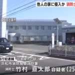 「リビングに知らない人が寝ている」　25歳の消防士の男を現行犯逮捕=静岡・浜松市