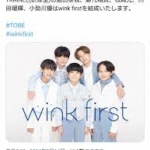 TOBE　新グループ「wink　first」結成を発表　11～13歳の研修生5人組