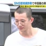 池上彰さん名乗るSNS型投資詐欺　中国籍の男を新たに逮捕　広島