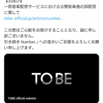 「Number＿i」公開前楽曲が一部配信サービスで誤配信　「システムエラー」と説明し謝罪