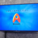 BS朝日で放送中断、テレ朝でもトラブル　原因を確認中