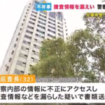 巡査長が知人男性に捜査情報など漏えい　警部補は手当約347万円を不正受給　兵庫県警で懲戒処分相次ぐ