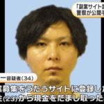 公開手配の“副業サイト詐欺”リーダー格の男逮捕…サイト登録の女性から現金だまし取ったか?これまでに男女17人逮捕