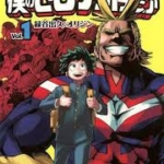 ＜僕のヒーローアカデミア＞10年の連載に幕　堂々完結　「ジャンプ」に堀越耕平のメッセージ