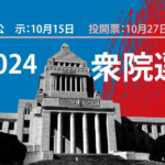 最後の訴え…石破首相はアキバでなく豊洲 立民・野田代表は「不記載候補」と接戦の板橋区