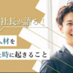 第一弾(前） バルセロナグループ巨額金融商品取引法違反 内装費6億円の嘘と波戸崎崇の逮捕歴