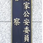 特殊詐欺容疑者１０人の画像を警察庁サイトで公開…警視庁と神奈川・千葉・埼玉県警が追う