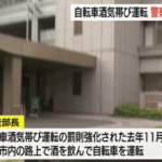 鳥取県警の巡査部長　自転車の酒気帯び運転の疑いで検挙、書類送検　容疑認める