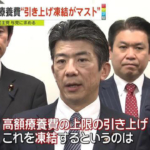 立憲民主党、高額療養費“上限引き上げ凍結”求める