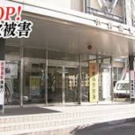 詐欺の現金受け取りか　無職の男(60)逮捕　「自分の口座に振り込まれたカネを別の口座に移すアルバイト」